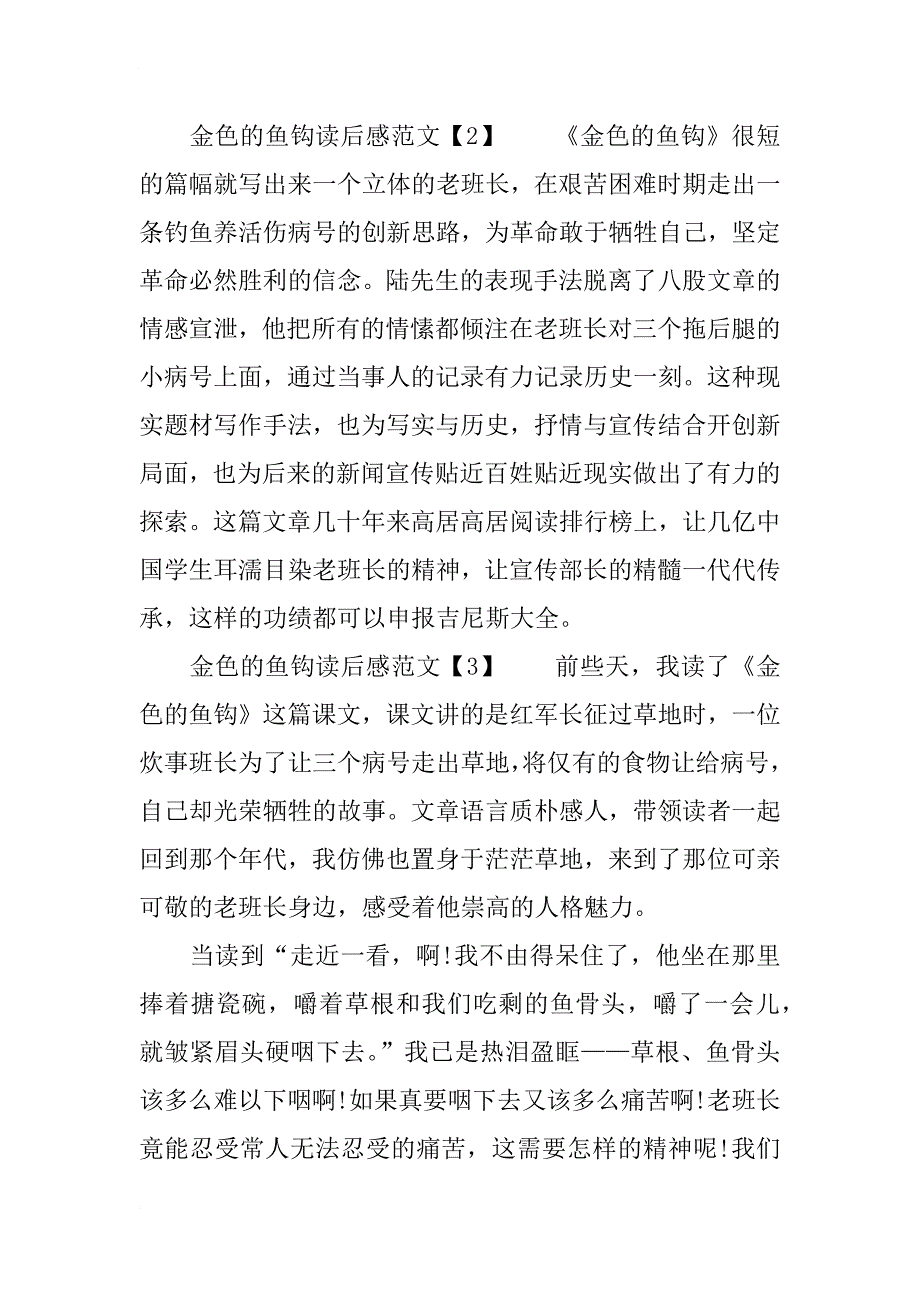 金色的鱼钩读后感300字_第3页