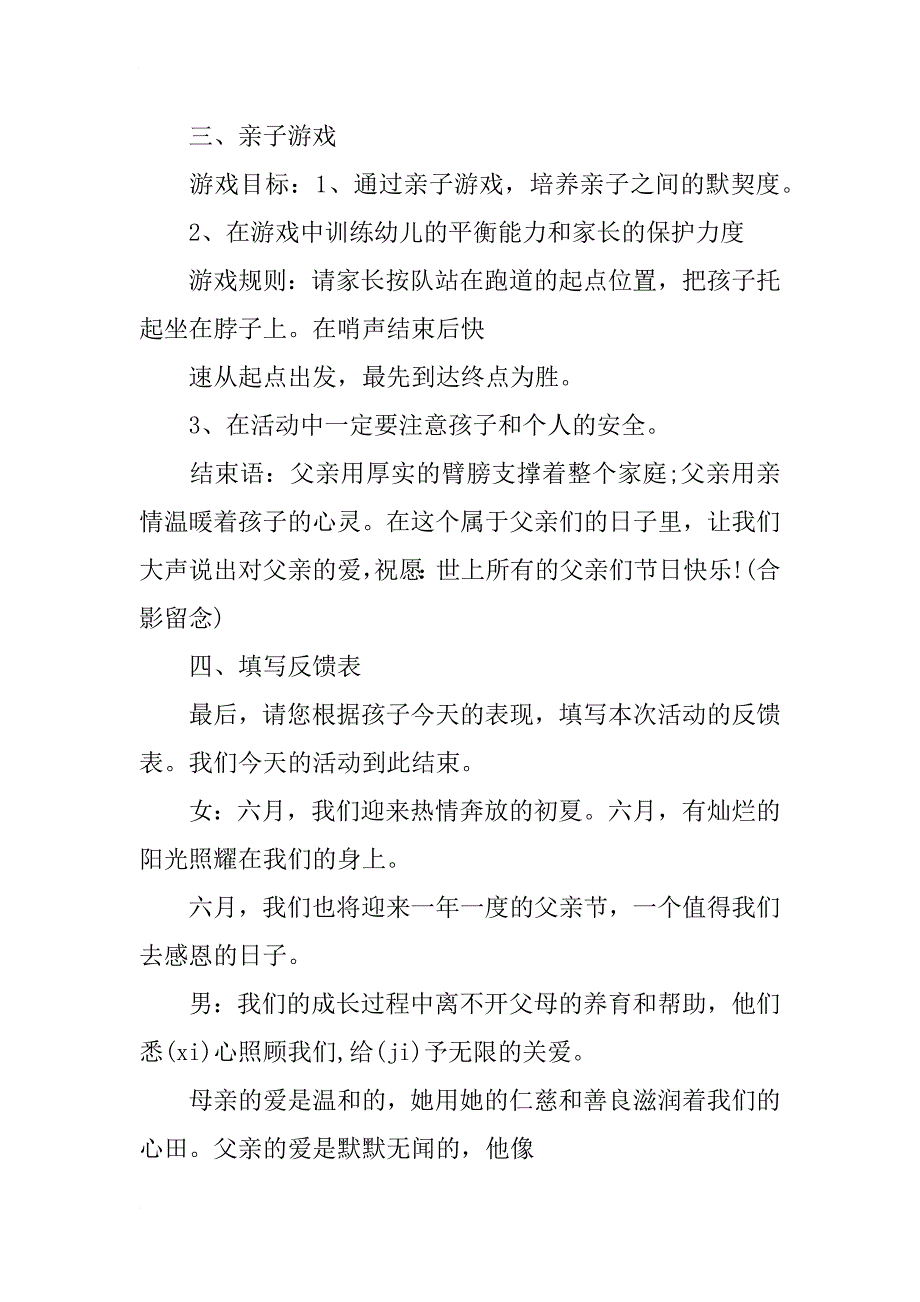 xx小学父亲节班会主持词_第4页