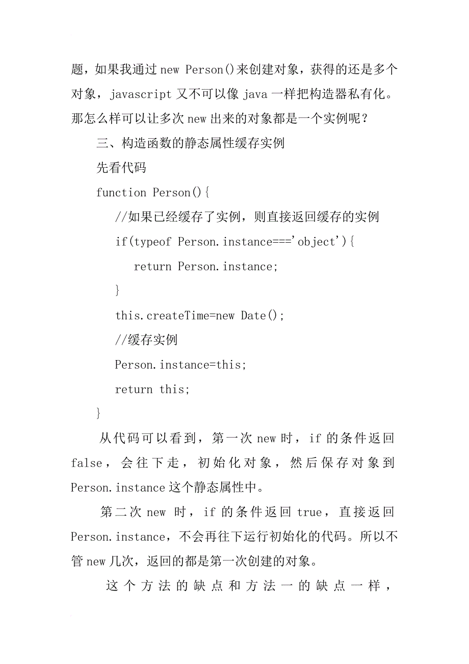 javascript实现设计模式中的单例模式的一些技巧总结_第3页