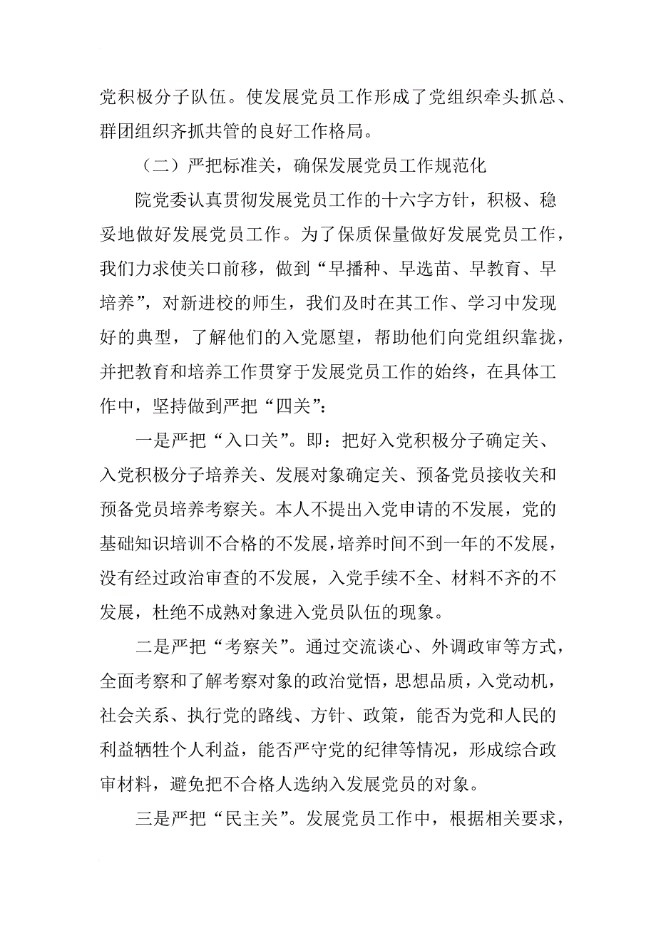 xx党员思想工作总结_1_第3页