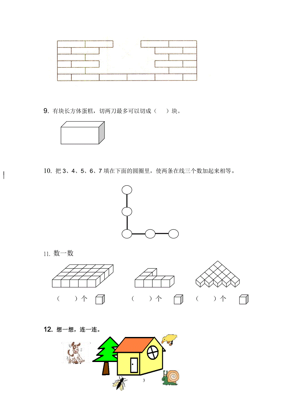 小学一年级数学练习题(培优训练)_第3页