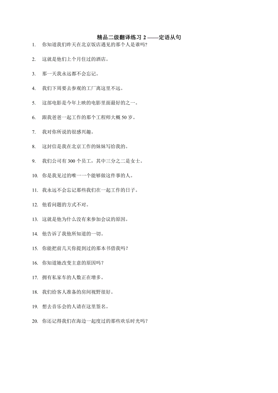 状语从句翻译练习16205_第2页