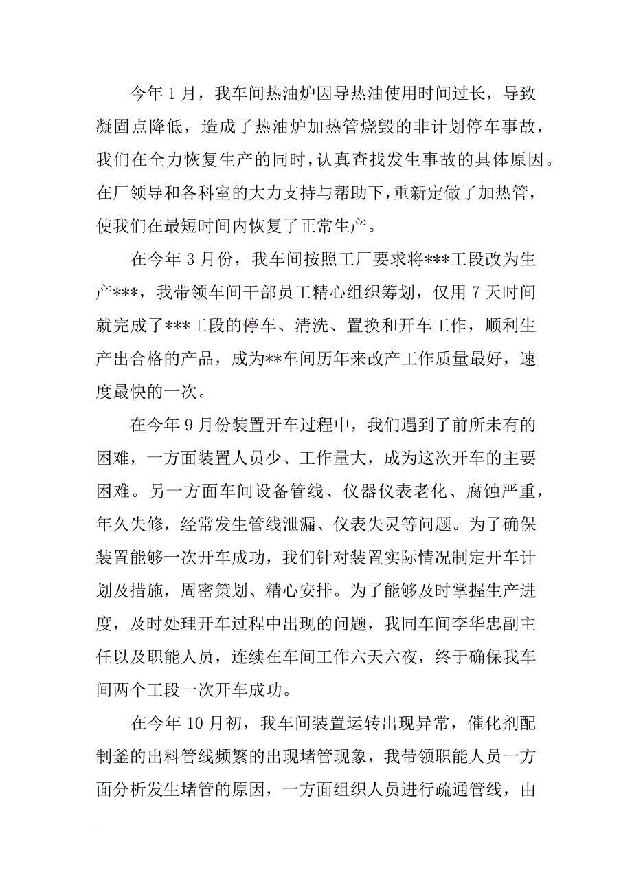 车间年终总结13篇_第2页