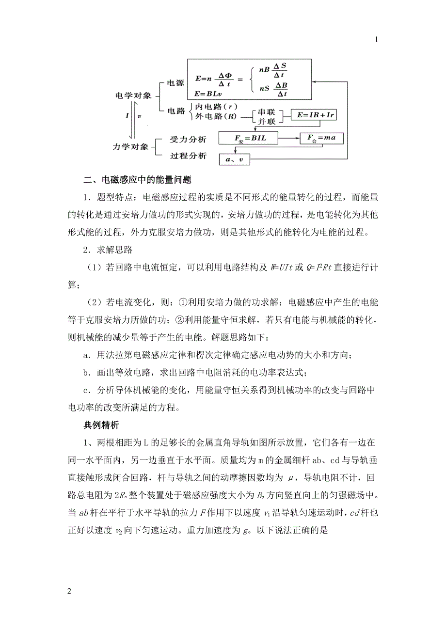 2018届高考物理三轮冲刺导学案：电磁感应中的力学问题及能量问题（含解析）_第2页