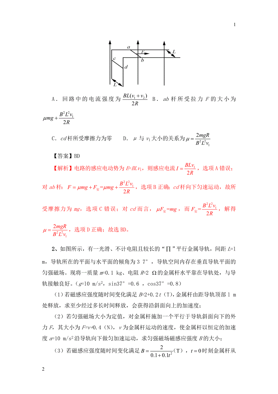 2018届高考物理三轮冲刺导学案：电磁感应中的力学问题及能量问题（含解析）_第3页