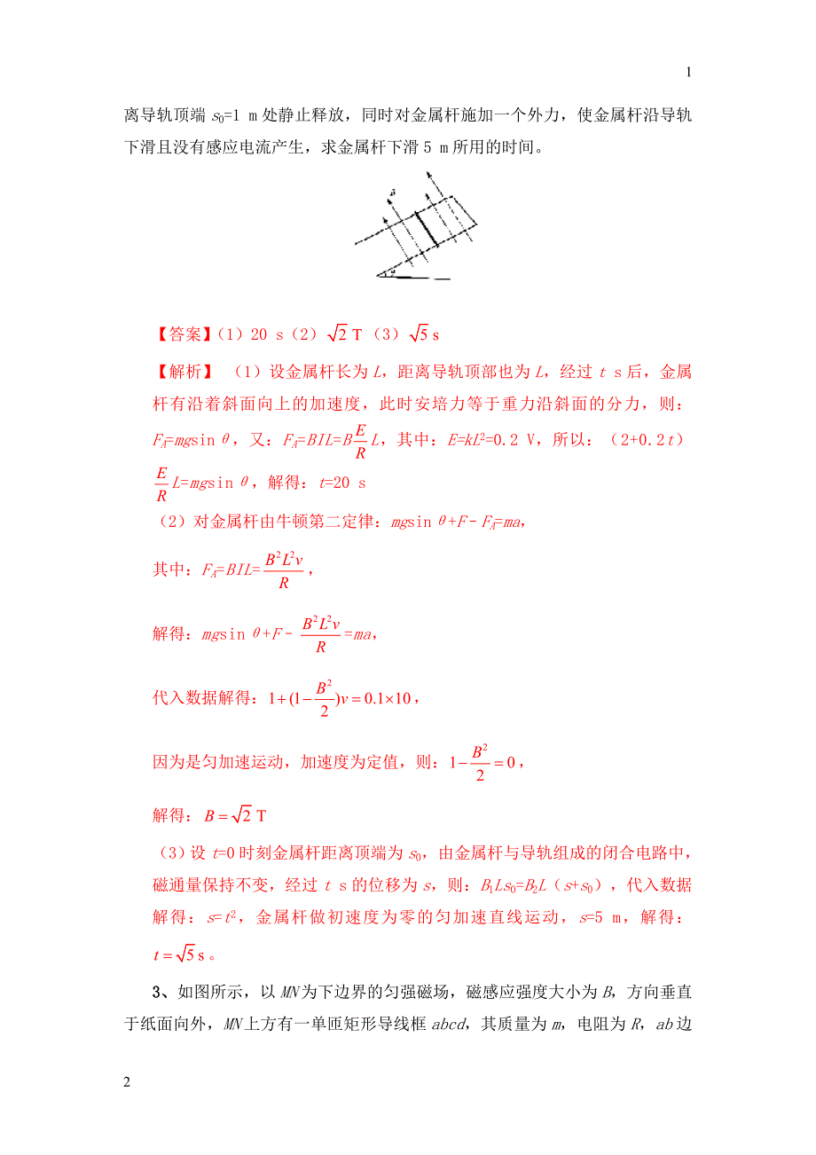 2018届高考物理三轮冲刺导学案：电磁感应中的力学问题及能量问题（含解析）_第4页