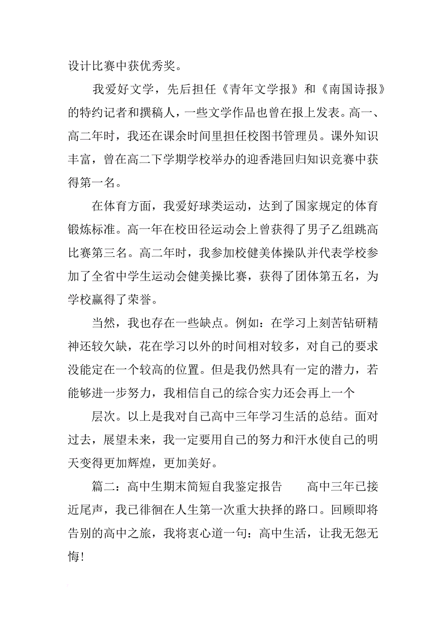 高中生简短自我鉴定报告_第2页