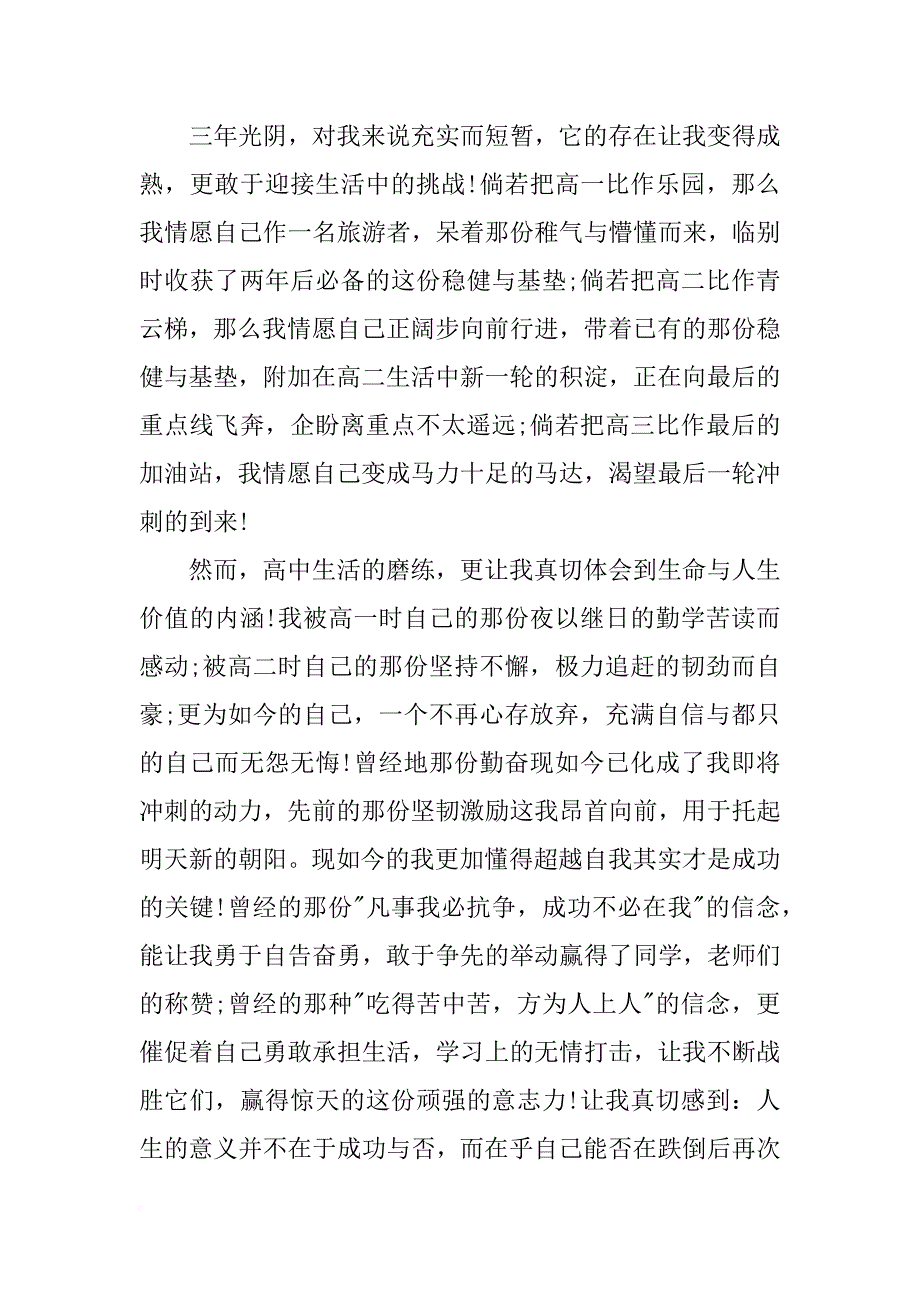 高中生简短自我鉴定报告_第3页