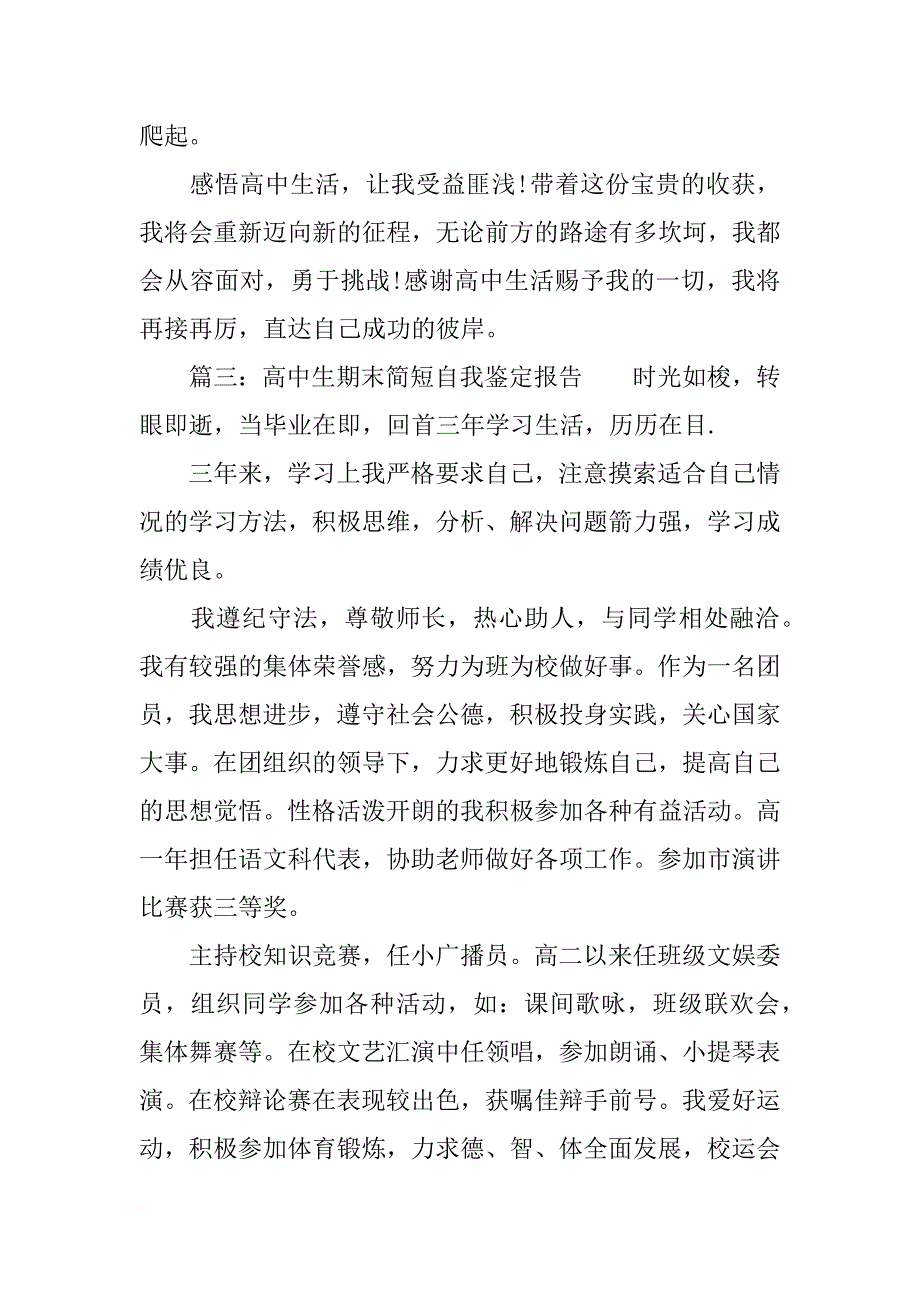 高中生简短自我鉴定报告_第4页