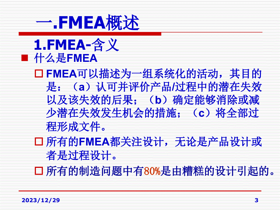 FMEA培训课件(五大工具)_第3页