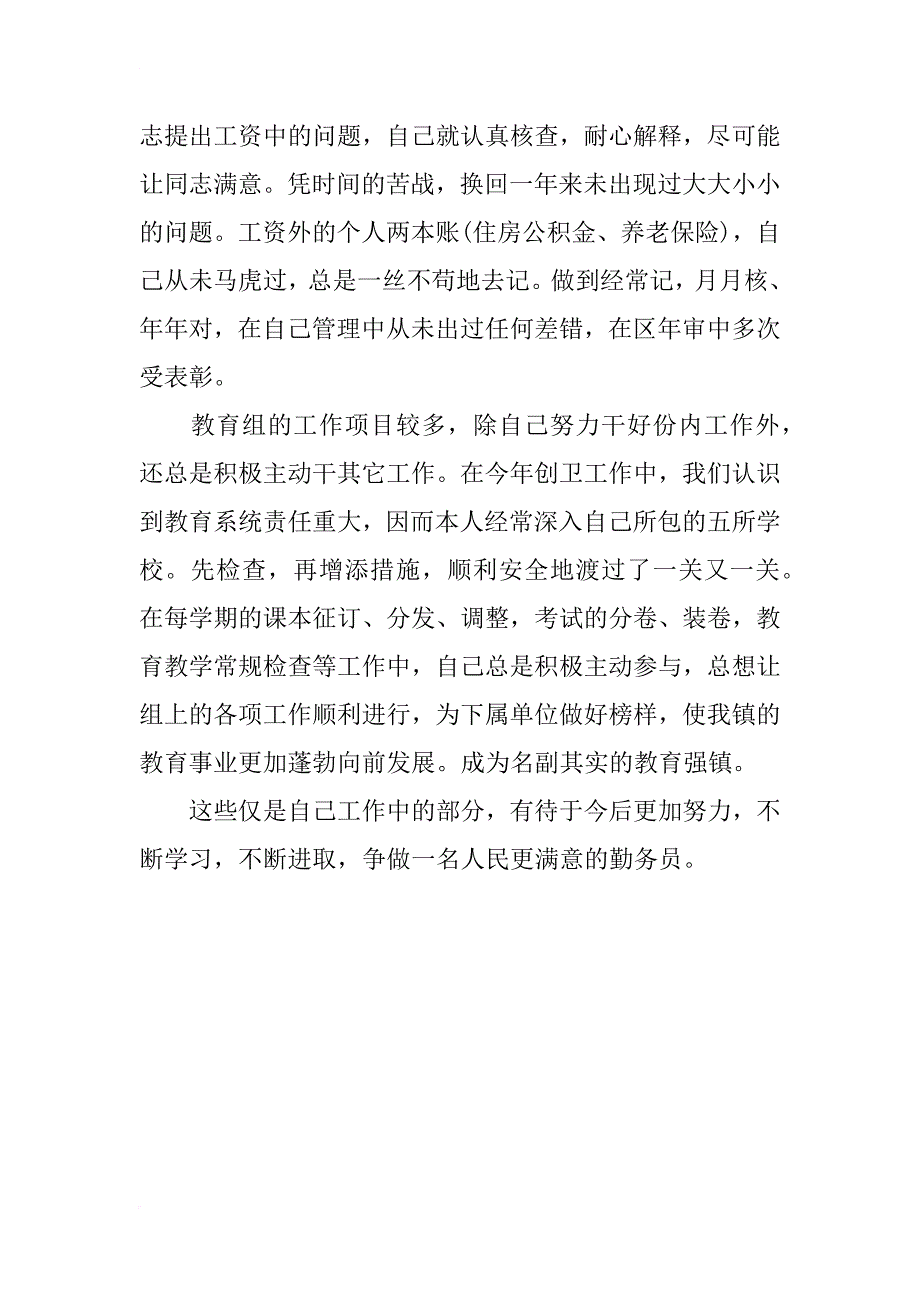 年乡镇会计个人工作总结(二)_第3页