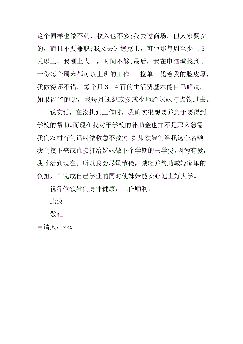 高一贫困申请书样本_第4页