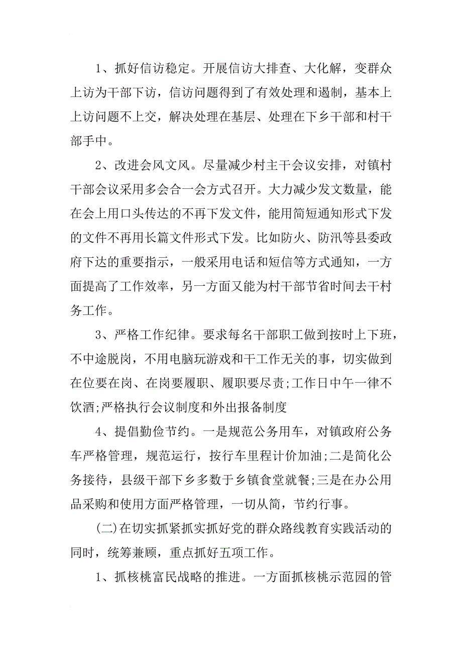 xx干部全覆盖谈心谈话情况汇报_第4页