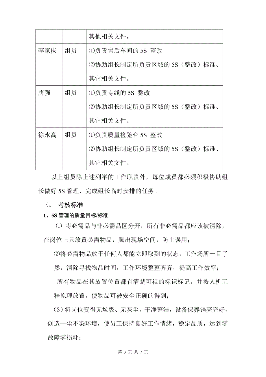 5s管理实施细则_第3页