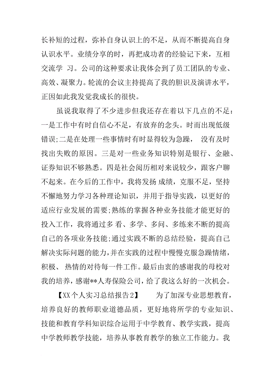 xx个人实习总结报告_第3页