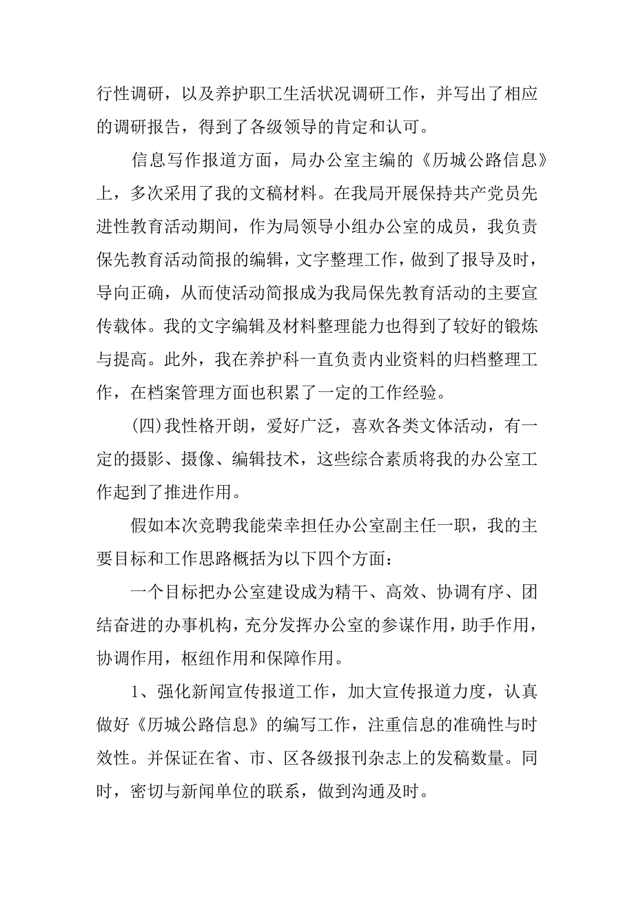 竞聘上岗发言稿_第3页