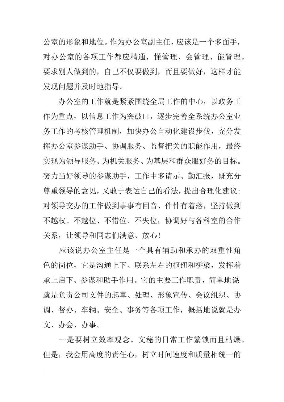 竞聘上岗发言稿_第5页