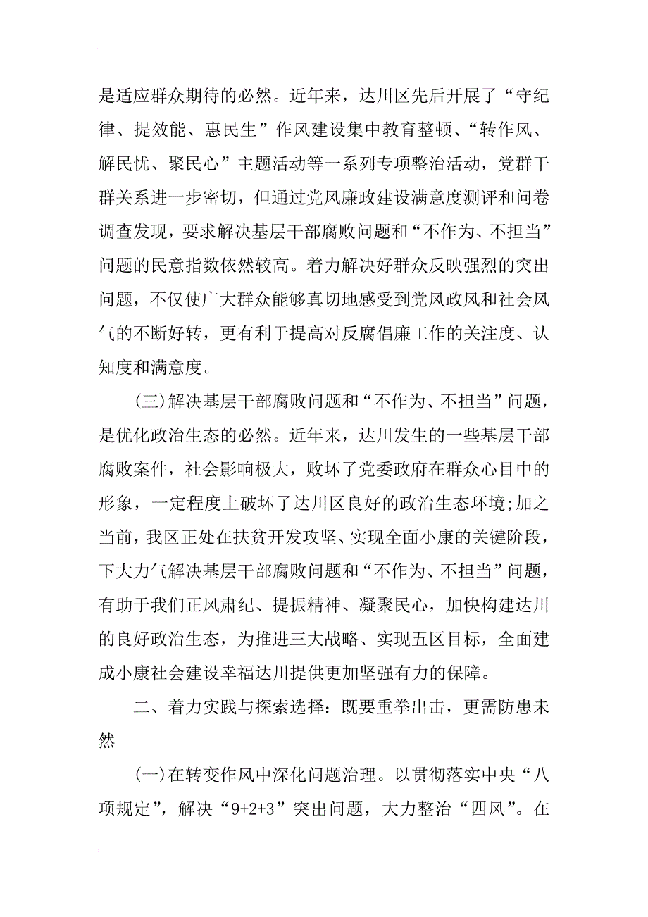 领导干部不担当不作为问题清单及整改措施_第2页