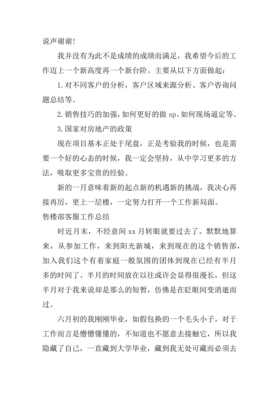 售楼部客服工作总结_第2页