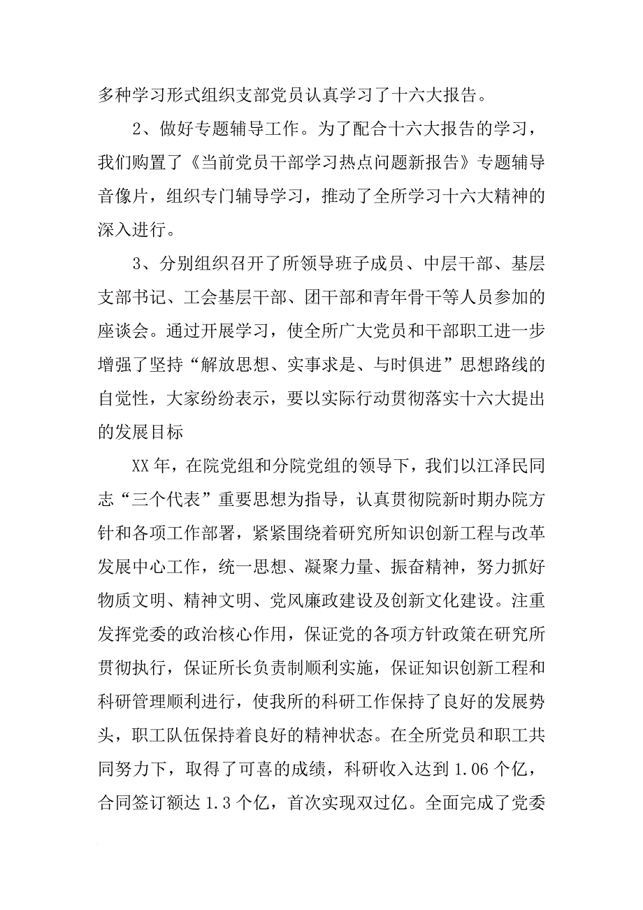 xx年党委工作总结报告_1_第4页