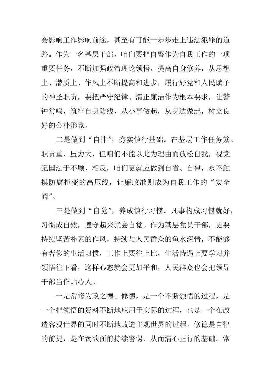 看不变的步伐观后感_第3页