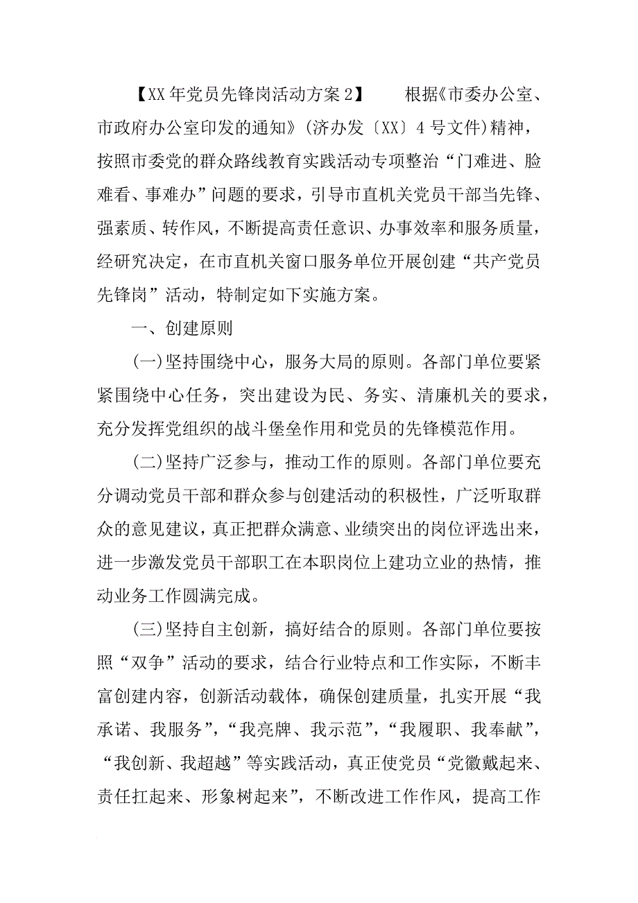 xx年党员先锋岗活动方案_第4页