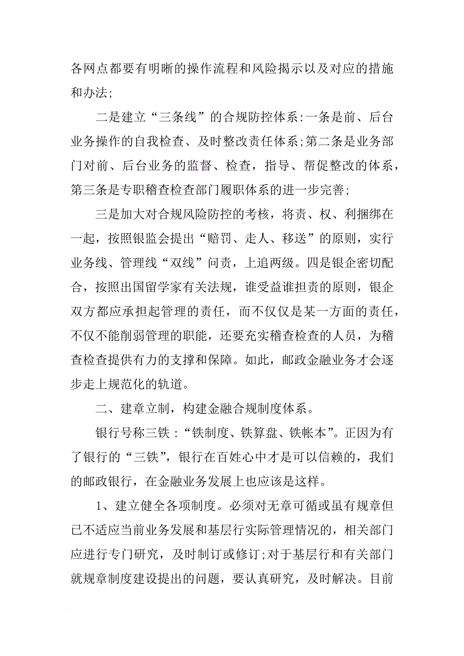 邮政储蓄银行内控达标年自查报告_第2页