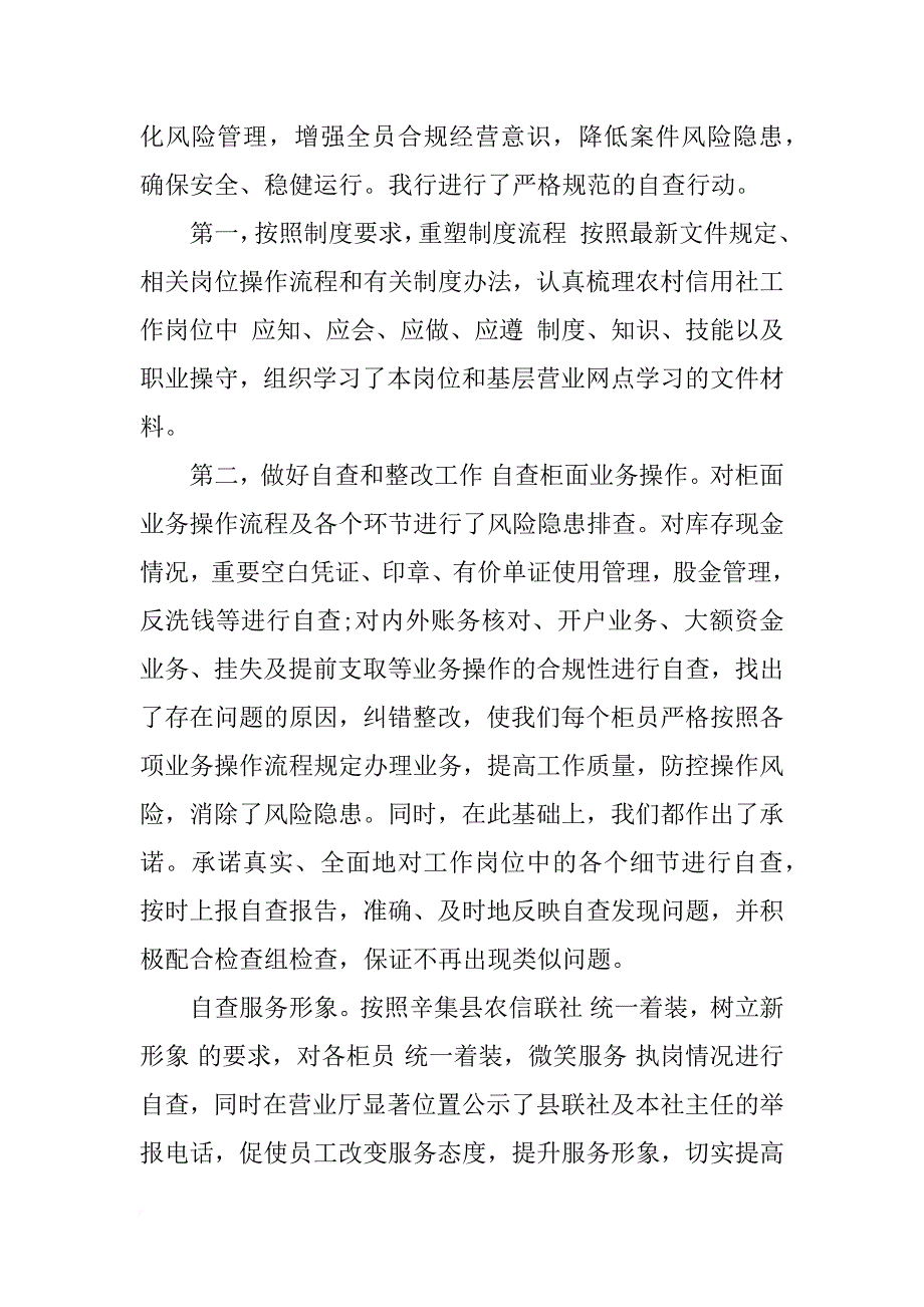 邮政储蓄银行内控达标年自查报告_第4页