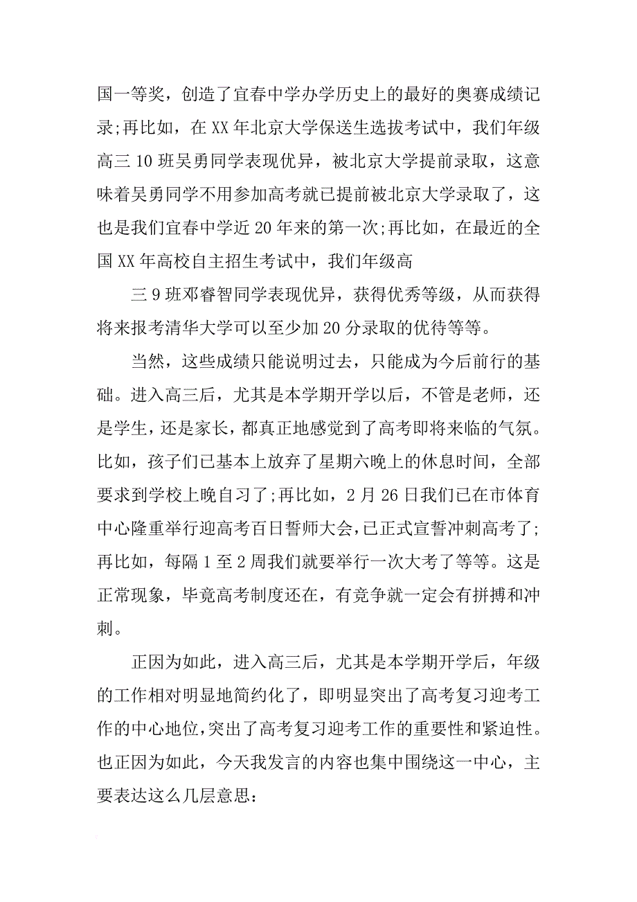 高三下学期加油家长会发言稿_第2页