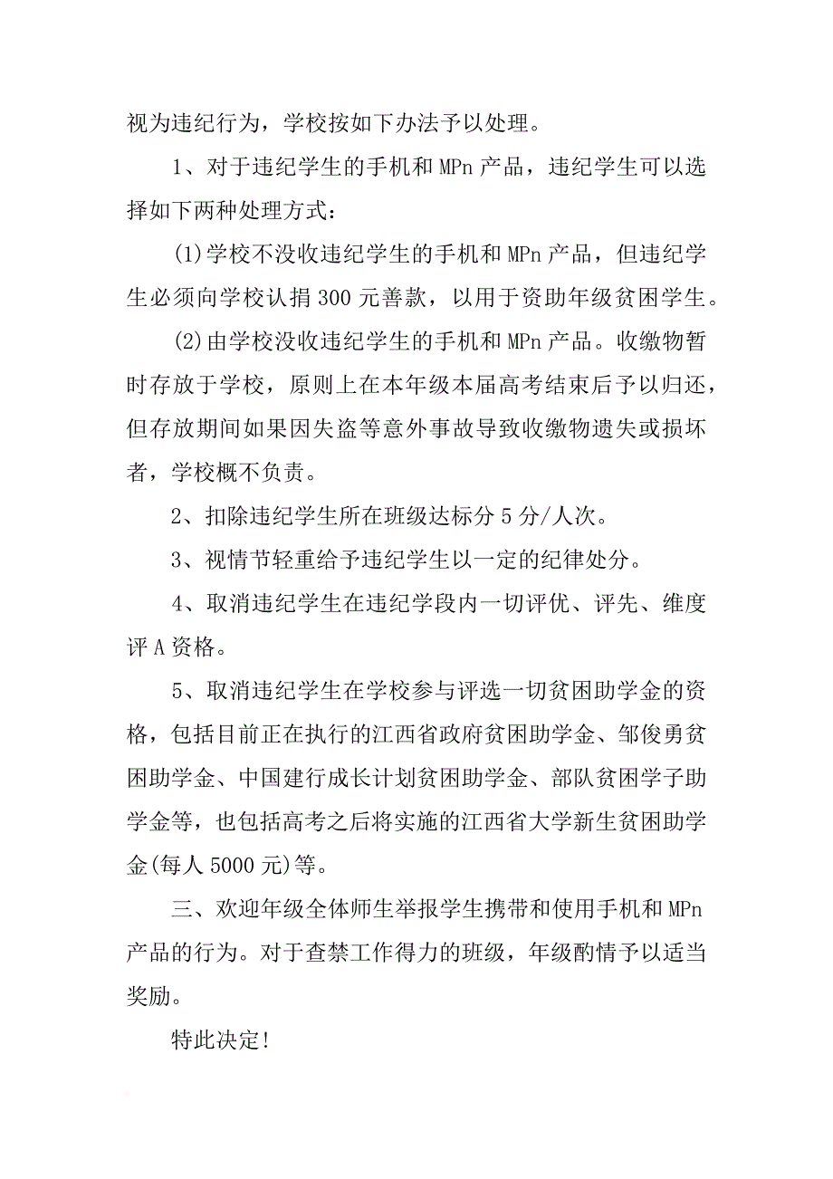 高三下学期加油家长会发言稿_第4页