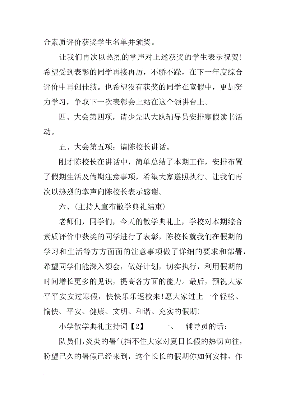 xx年小学散学典礼主持词_第2页