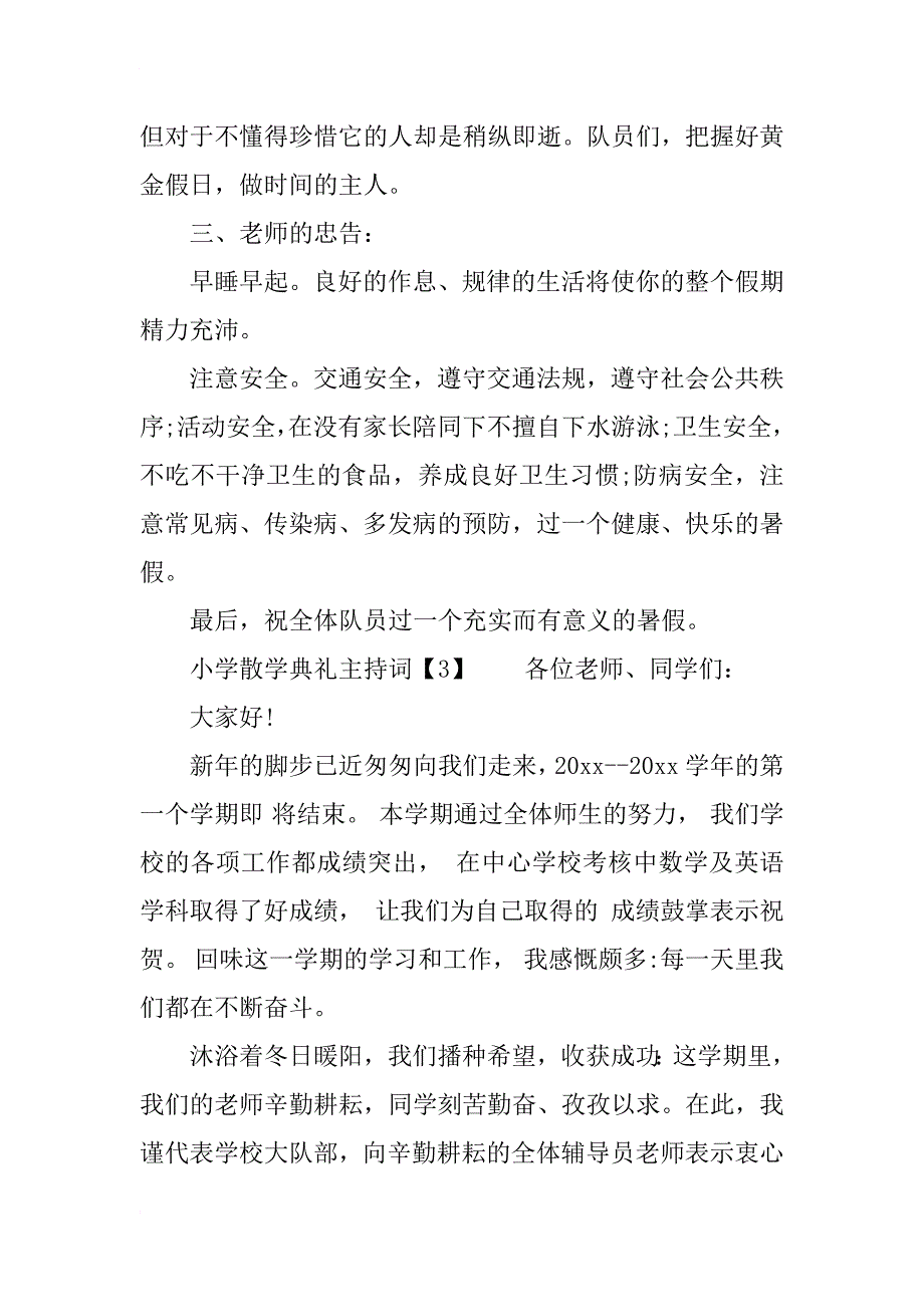 xx年小学散学典礼主持词_第4页