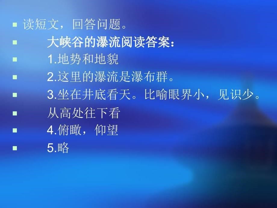 人教版语文四年级上同步解析与测评答案_第5页