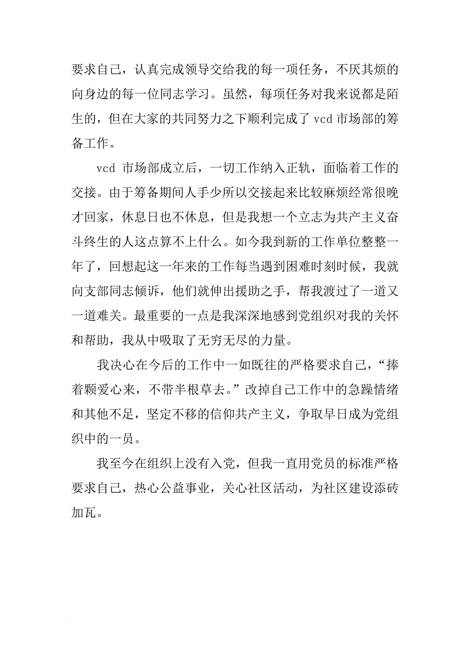 xx十一国庆入党思想汇报_第2页