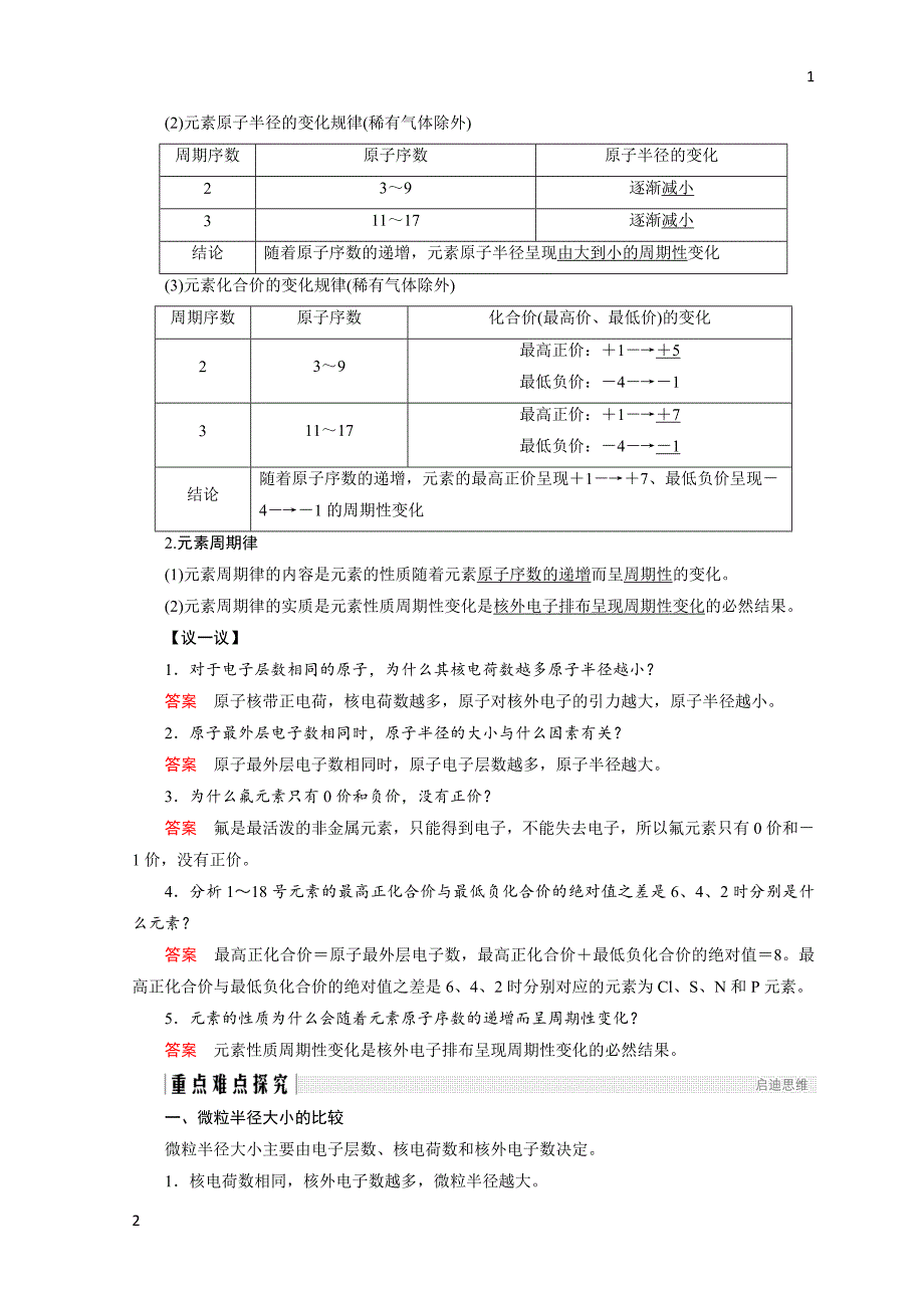 2017-2018学年同步备课一体资料之化学鲁科必修2讲义：第一章 原子结构与元素周期律 第2节 第1课时 _第2页