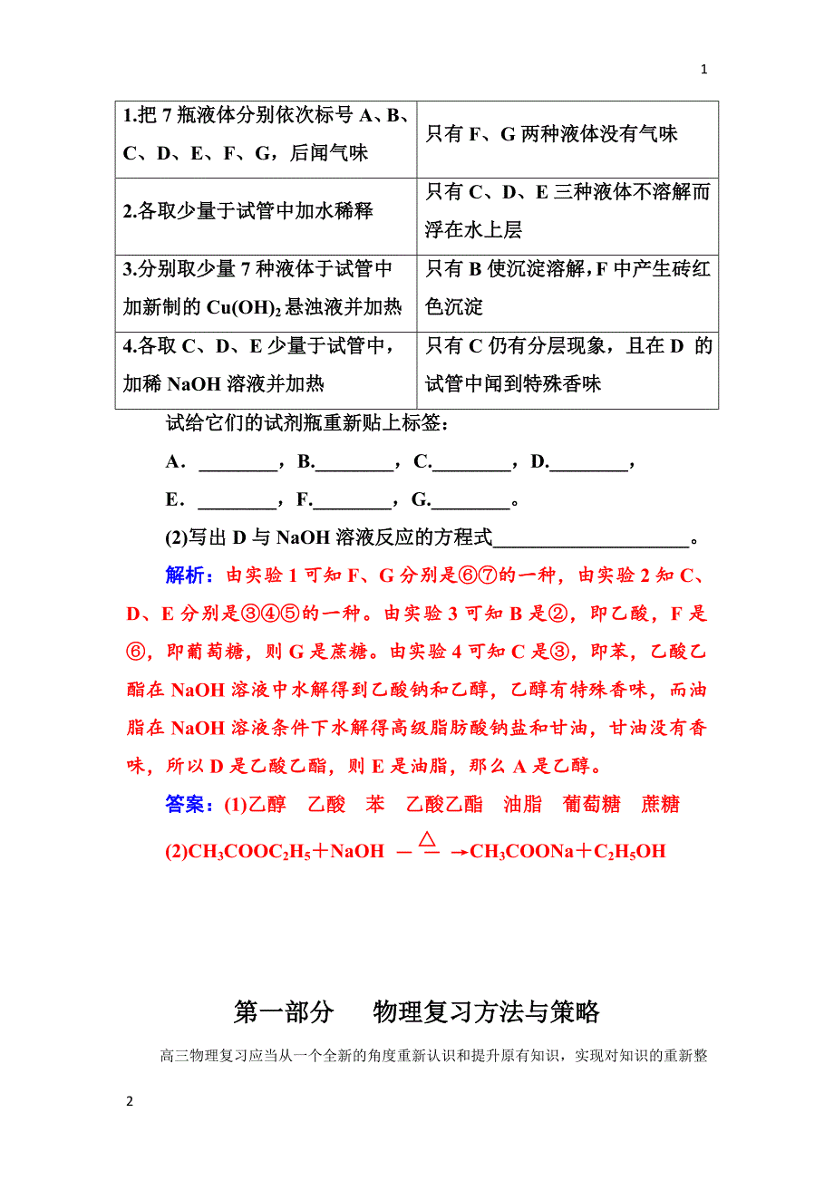 2017-2018年《金版学案》化学必修2（鲁科版）练习：专题讲座（四） Word版含解析_第4页