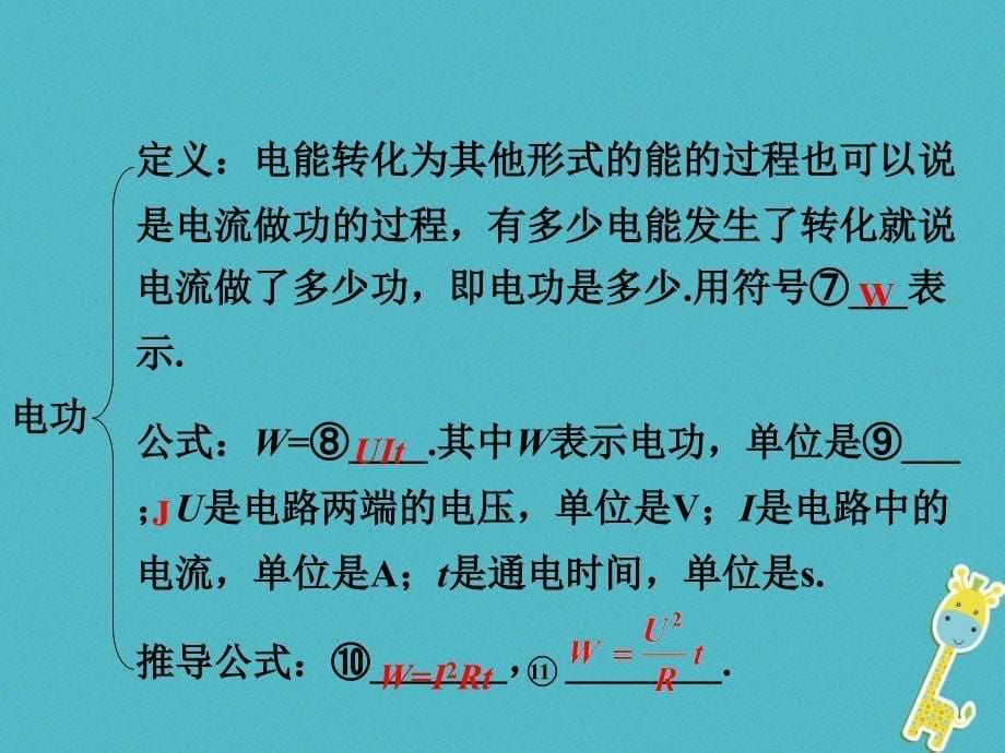 2018年中考物理二轮复习第十四讲电功电功率课件20180427344-物理备课大师【全】_第5页