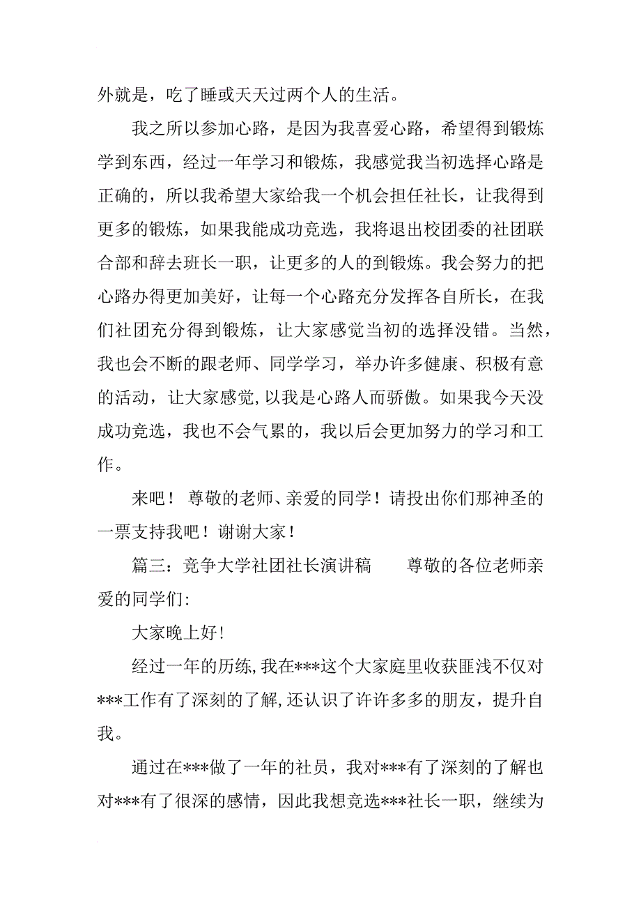 竞选社长通用演讲稿_第4页