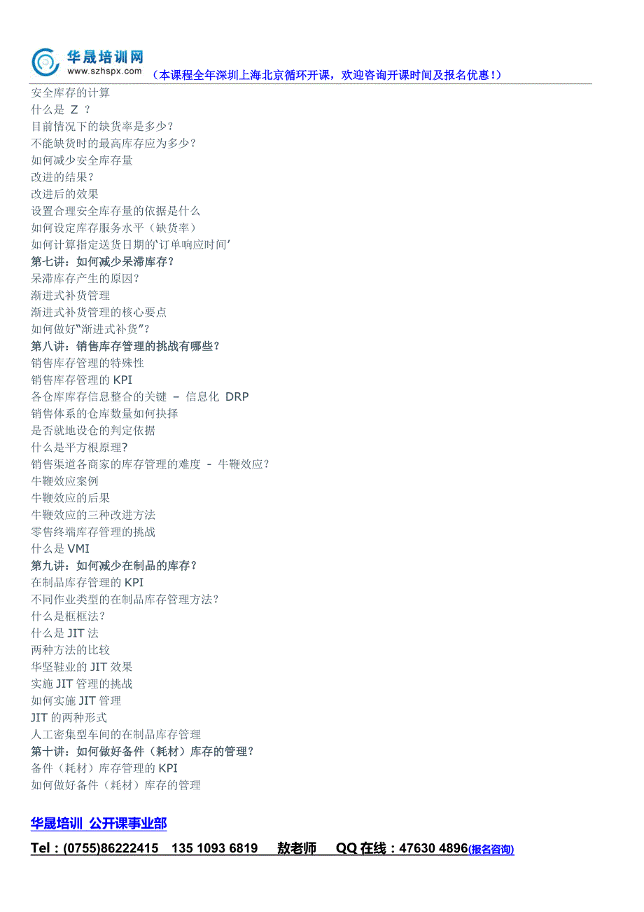 如何减少库存及提高库存周转率实成务班_第4页