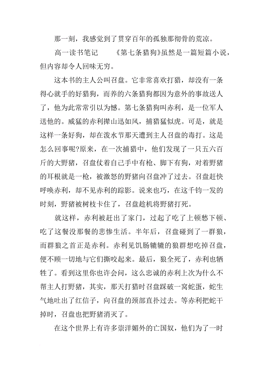 高一读书笔记大全_第2页