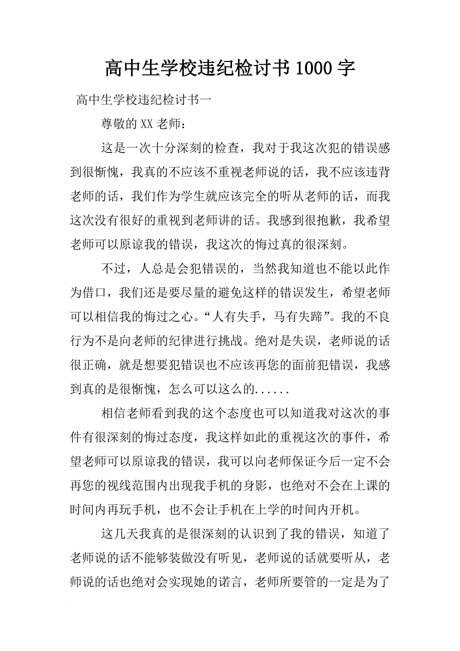 高中生学校违纪检讨书1000字_第1页