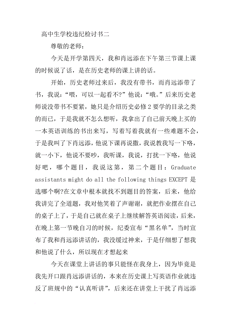 高中生学校违纪检讨书1000字_第3页