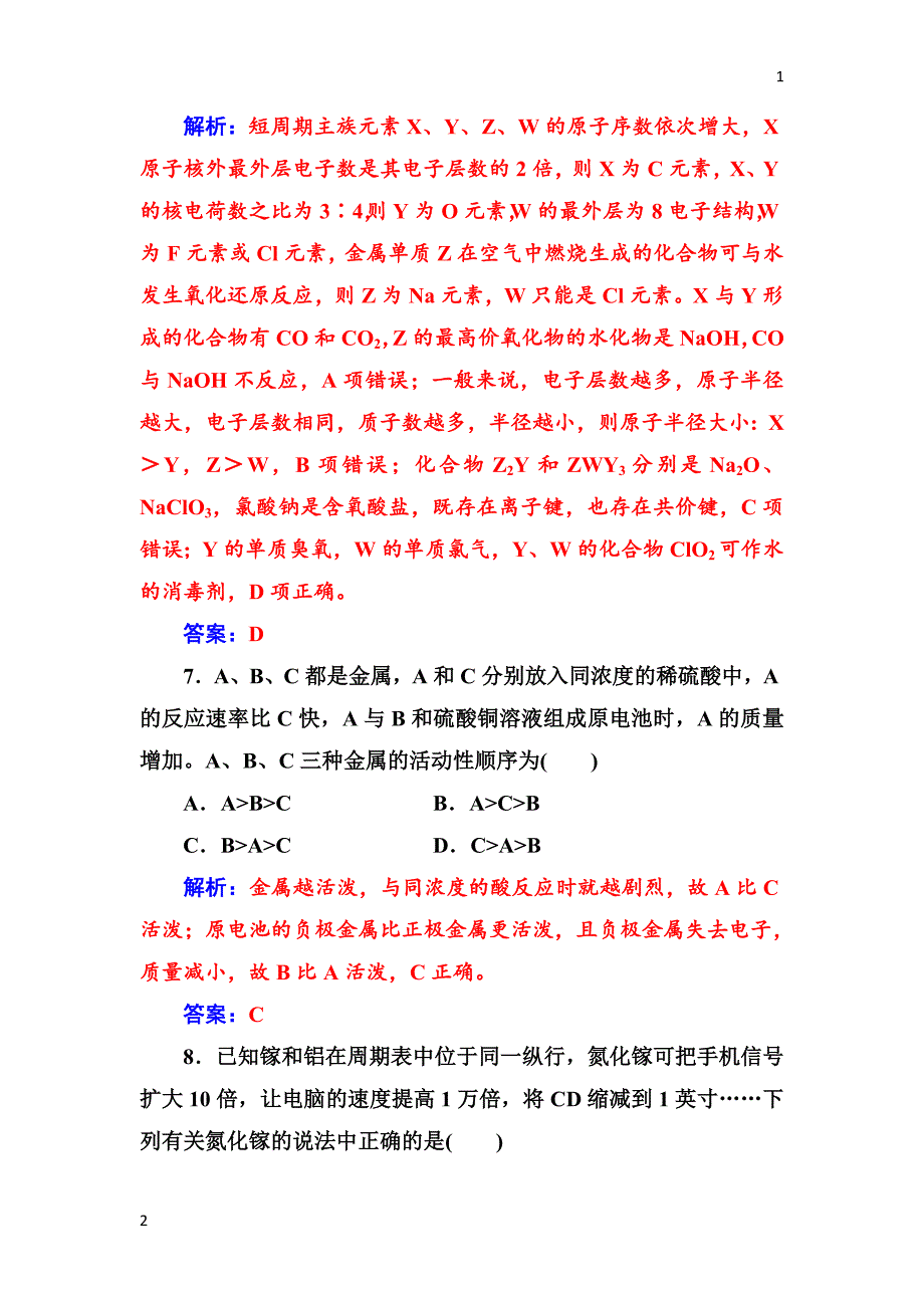 2017-2018年《金版学案》化学必修2（鲁科版）练习：期中检测题（二） Word版含解析_第4页