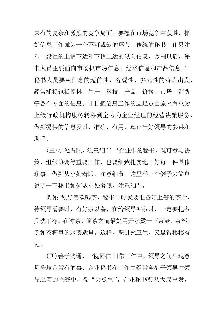 xx年浅谈企业秘书如何处理好上下级关系_第3页