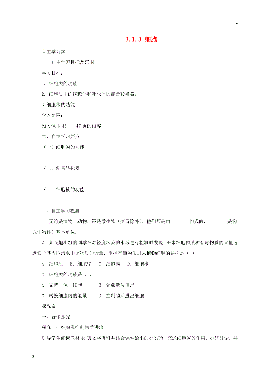 2017年秋七年级生物上册3.1细胞学案3北京课改版20171028260（生物大师）_第1页