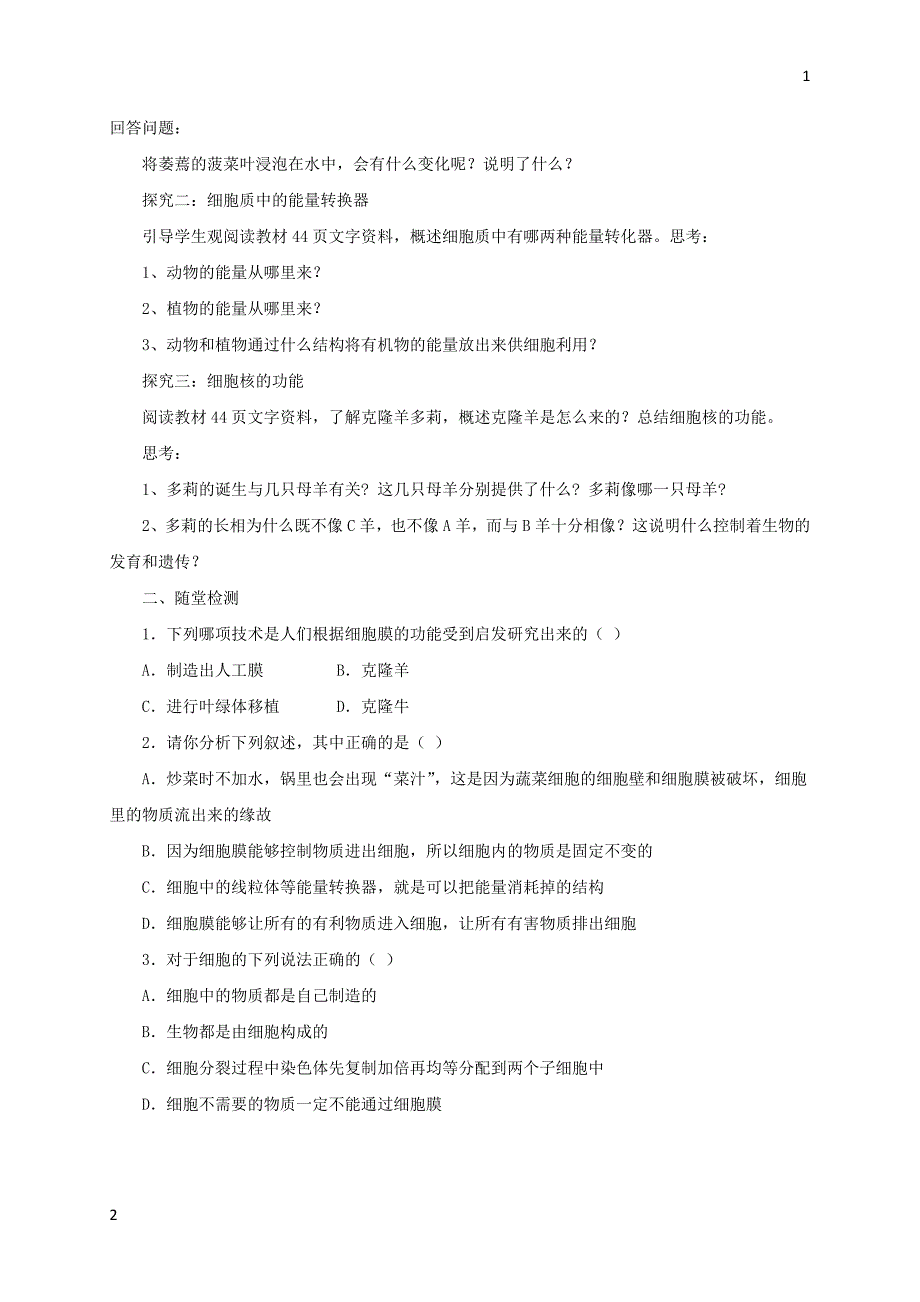 2017年秋七年级生物上册3.1细胞学案3北京课改版20171028260（生物大师）_第2页