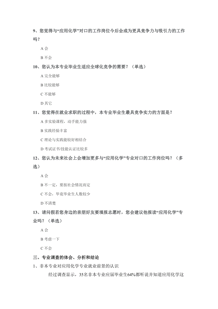 应用化学专业前景调查分析报告_第4页