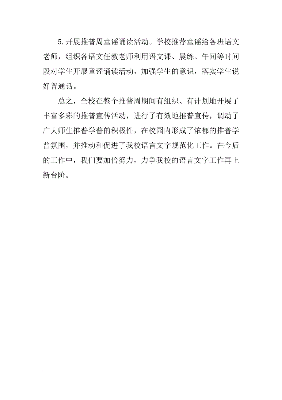 乡镇学校推普周工作总结_第4页