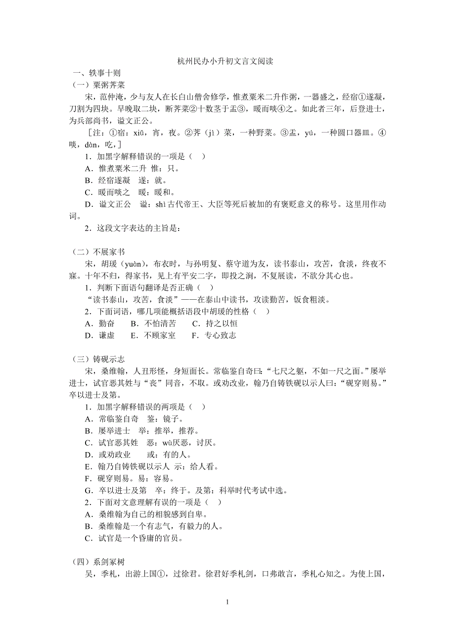 小升初文言文阅读[2]_第1页