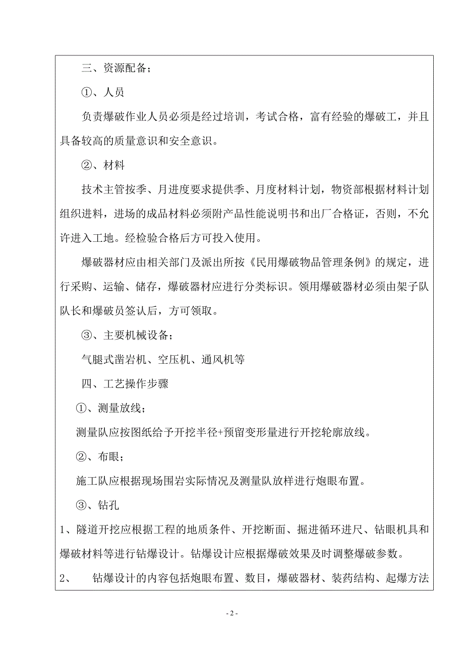 25-隧道钻爆施工技术交底-25_第2页